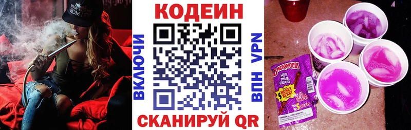 Кодеиновый сироп Lean Purple Drank  Купить закладки  Курчалой 